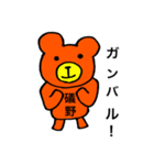 礒野さんのスタンプ（個別スタンプ：6）