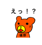 礒野さんのスタンプ（個別スタンプ：11）