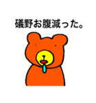 礒野さんのスタンプ（個別スタンプ：14）