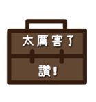 Office workers stickers _ daily words（個別スタンプ：2）