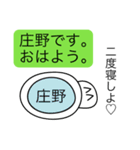 前衛的な庄野のスタンプ（個別スタンプ：2）