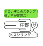 前衛的な庄野のスタンプ（個別スタンプ：24）