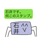 前衛的な石井のスタンプ（個別スタンプ：8）