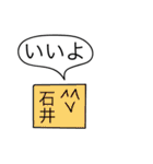 前衛的な石井のスタンプ（個別スタンプ：11）