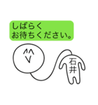 前衛的な石井のスタンプ（個別スタンプ：13）