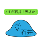 前衛的な石井のスタンプ（個別スタンプ：33）