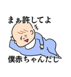 気まぐれ赤さんスタンプ（個別スタンプ：36）