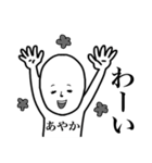 あやか専用の名前スタンプ（個別スタンプ：32）