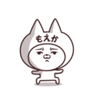 【もえか】の名前ねこ（個別スタンプ：17）