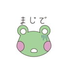 表情豊かなカエルたち（個別スタンプ：22）
