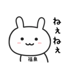 福島(ふくしま)さんが使うウサギのスタンプ（個別スタンプ：28）