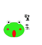 Lovely frogs（個別スタンプ：1）