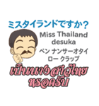 タイフェス博士のタイ語日本語トーク5（個別スタンプ：4）