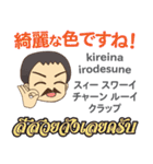 タイフェス博士のタイ語日本語トーク5（個別スタンプ：22）