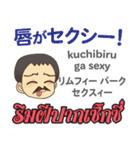 タイフェス博士のタイ語日本語トーク5（個別スタンプ：31）