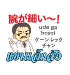 タイフェス博士のタイ語日本語トーク5（個別スタンプ：34）