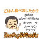 タイフェス博士のタイ語日本語トーク1（個別スタンプ：15）