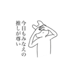 みなえのスタンプ（個別スタンプ：35）