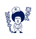 アフロ球児 おぎなくん。気合い編（個別スタンプ：6）