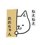 おおちゃん専用スタンプ（ねこ）（個別スタンプ：19）