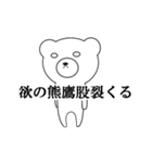 くまです...。（個別スタンプ：33）