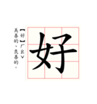 Daily word in Chinese calligraphy（個別スタンプ：1）