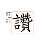 Daily word in Chinese calligraphy（個別スタンプ：3）