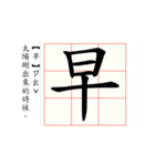 Daily word in Chinese calligraphy（個別スタンプ：4）