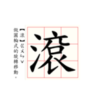 Daily word in Chinese calligraphy（個別スタンプ：5）