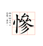 Daily word in Chinese calligraphy（個別スタンプ：6）