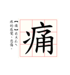 Daily word in Chinese calligraphy（個別スタンプ：8）