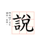 Daily word in Chinese calligraphy（個別スタンプ：11）