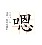 Daily word in Chinese calligraphy（個別スタンプ：12）