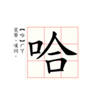 Daily word in Chinese calligraphy（個別スタンプ：17）