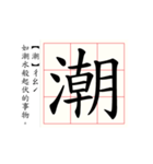 Daily word in Chinese calligraphy（個別スタンプ：18）