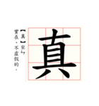 Daily word in Chinese calligraphy（個別スタンプ：21）