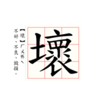 Daily word in Chinese calligraphy（個別スタンプ：22）