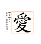 Daily word in Chinese calligraphy（個別スタンプ：23）