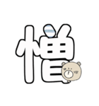 く～吉 漢字一文字で表す気持ち（個別スタンプ：6）