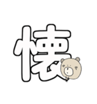 く～吉 漢字一文字で表す気持ち（個別スタンプ：11）