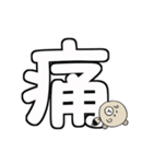 く～吉 漢字一文字で表す気持ち（個別スタンプ：13）