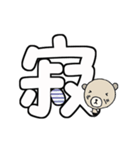 く～吉 漢字一文字で表す気持ち（個別スタンプ：22）