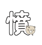 く～吉 漢字一文字で表す気持ち（個別スタンプ：24）