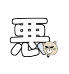 く～吉 漢字一文字で表す気持ち（個別スタンプ：28）