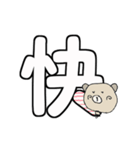 く～吉 漢字一文字で表す気持ち（個別スタンプ：31）