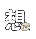 く～吉 漢字一文字で表す気持ち（個別スタンプ：33）