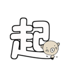 く～吉 漢字一文字で表す気持ち（個別スタンプ：36）