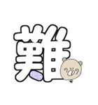 く～吉 漢字一文字で表す気持ち（個別スタンプ：38）