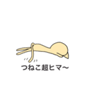 つねこ専用スタンプ（個別スタンプ：4）