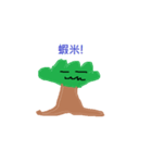 tree play（個別スタンプ：6）